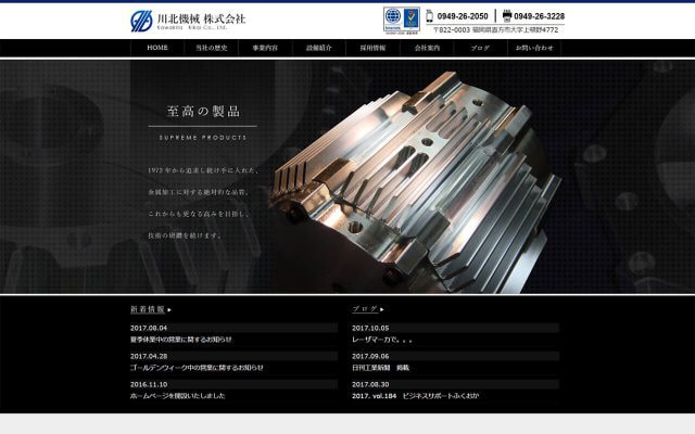 川北機械株式会社様