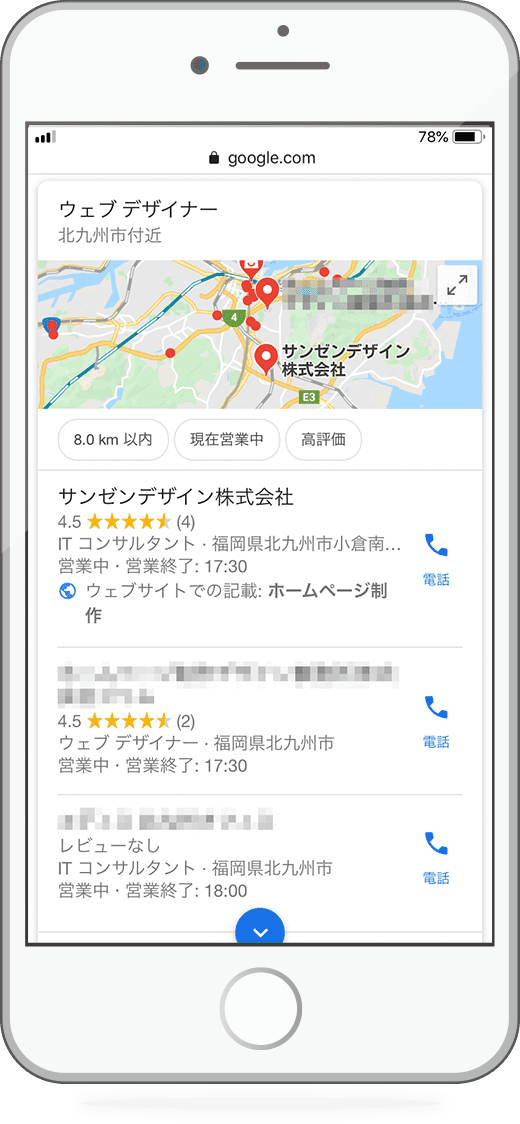 Googleマイビジネスのスマホ表示例