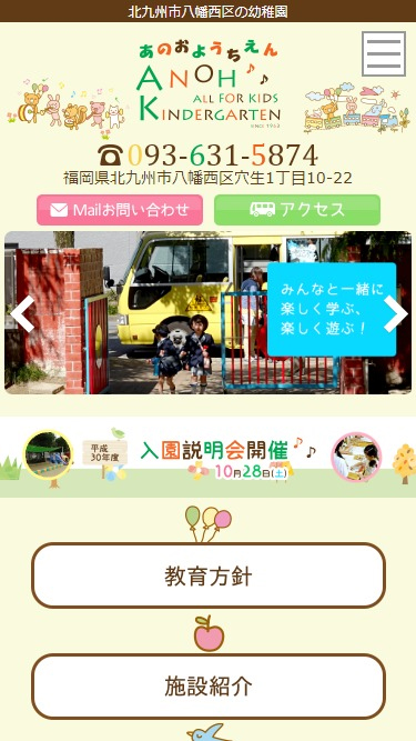 幼稚園様 サイトイメージ