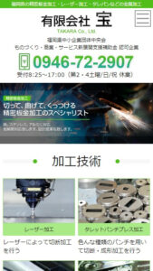 金属加工業様 サイトイメージ