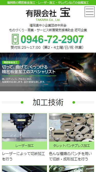 金属加工業サイトイメージ