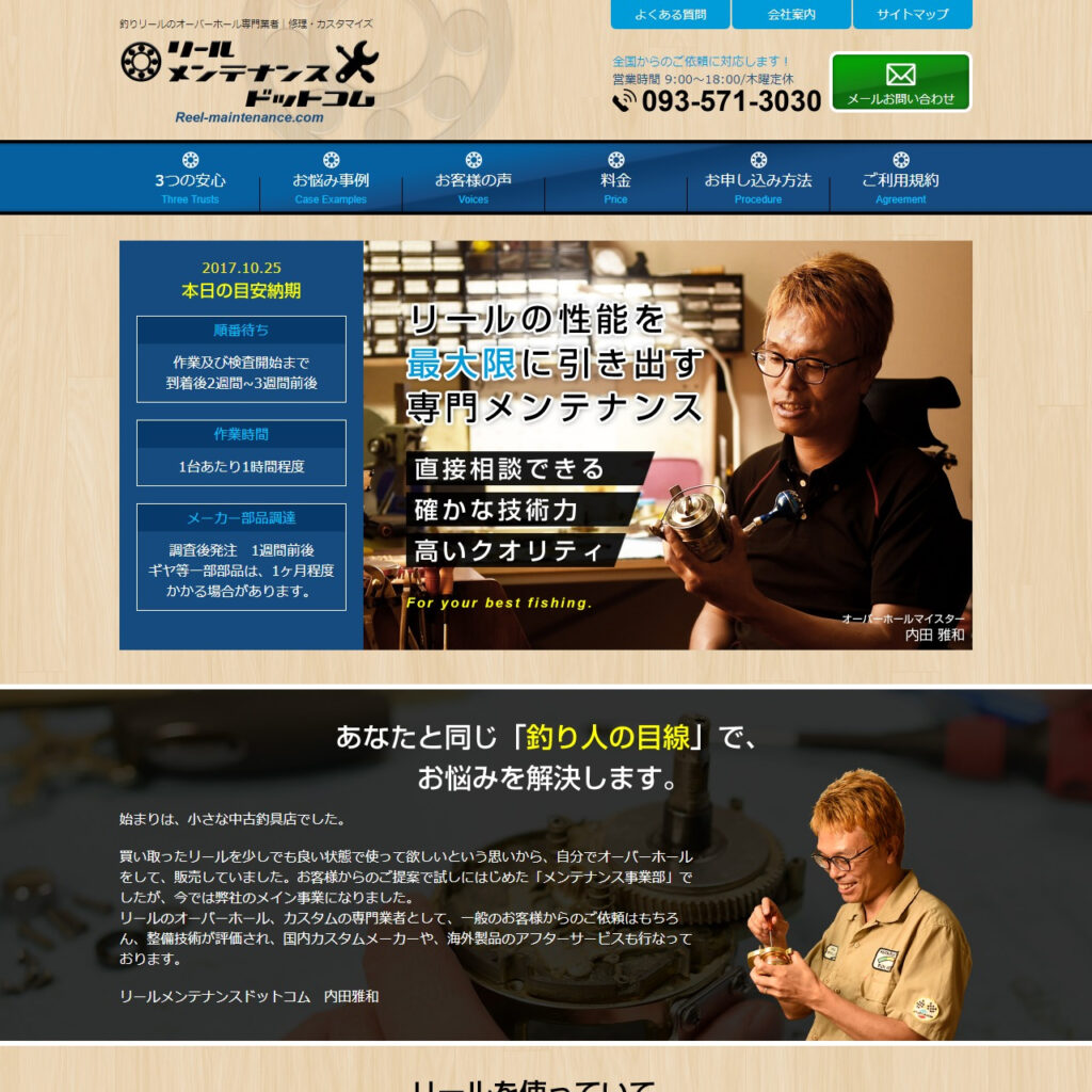 リール整備業サイトイメージ