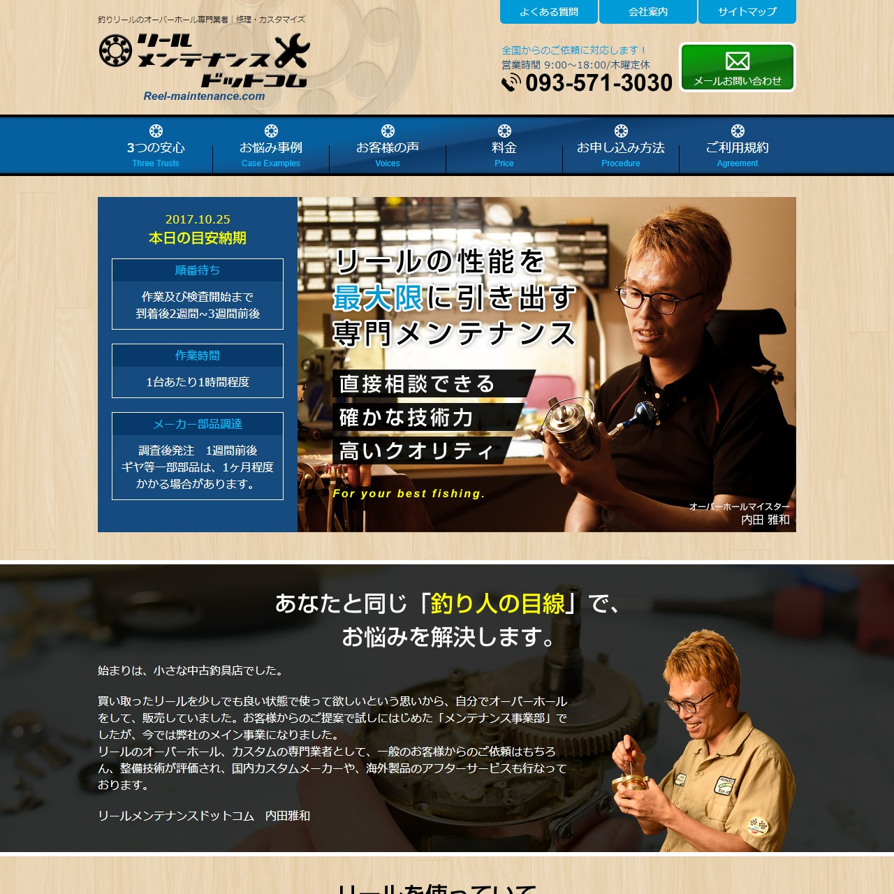 リール整備業サイトイメージ