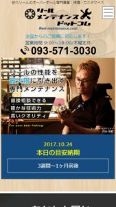 リール整備業様 サイトイメージ