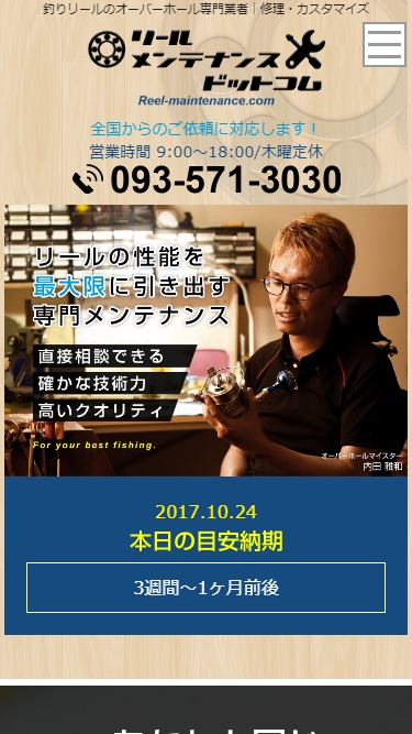 リール整備業サイトイメージ