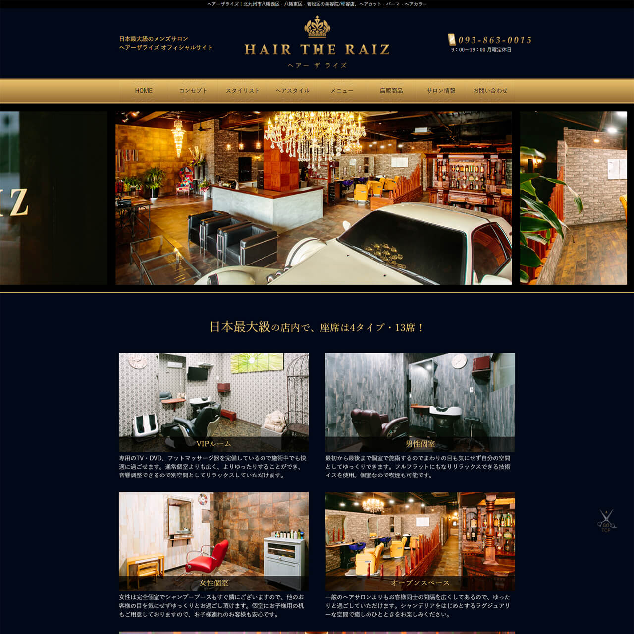 美容院・理容店様 サイトイメージ