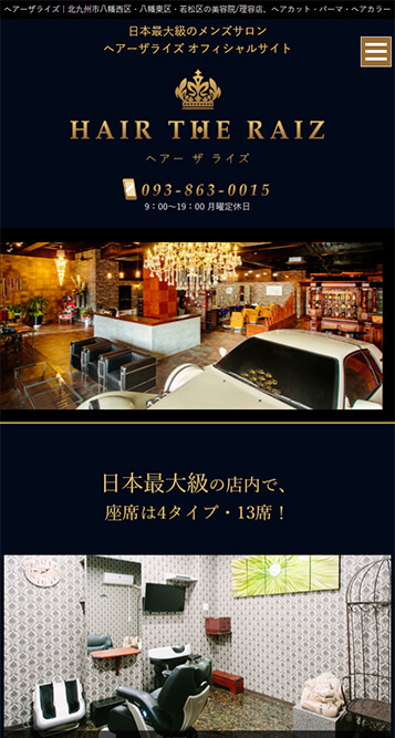 美容院・理容店様 サイトイメージ