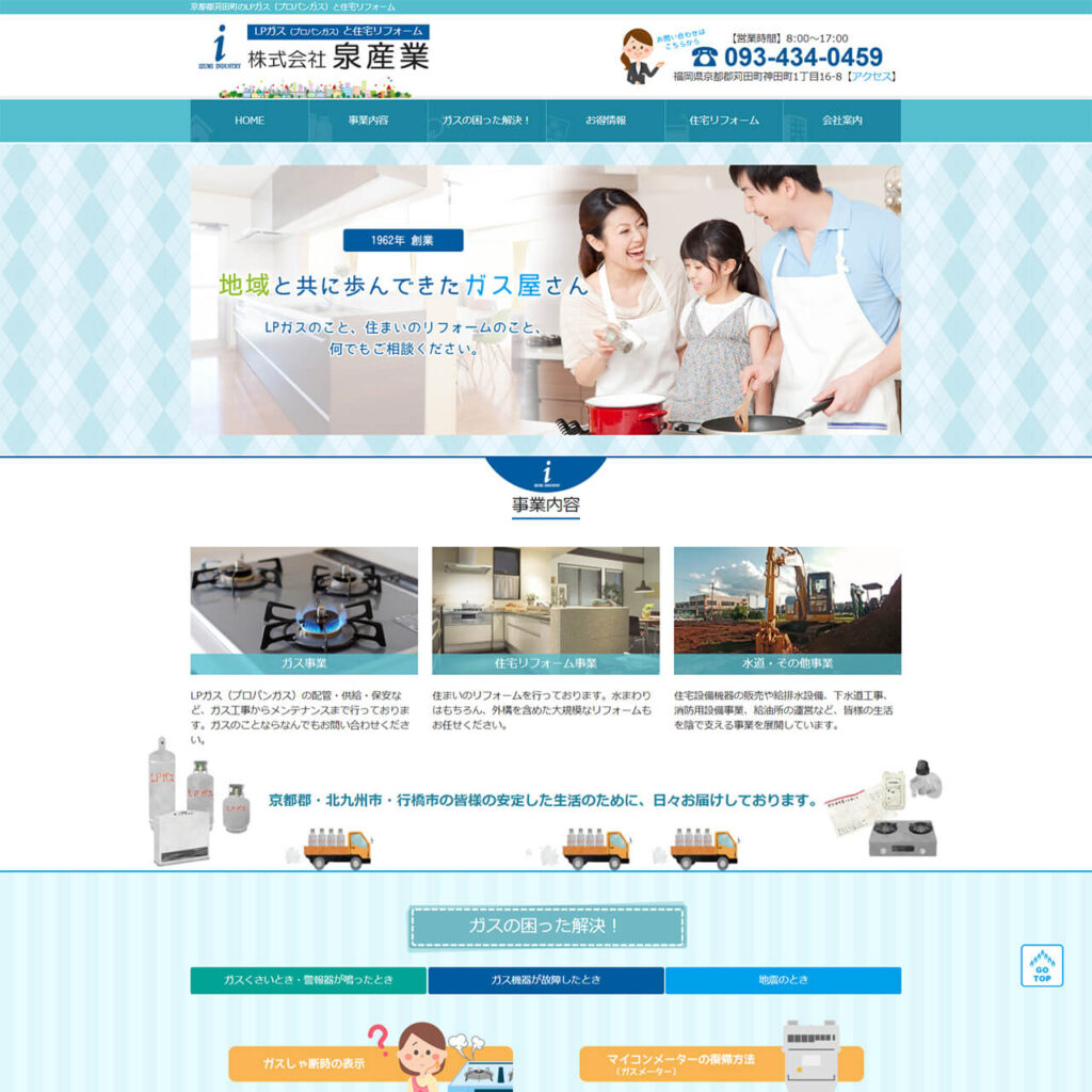 ガス事業者サイトイメージ