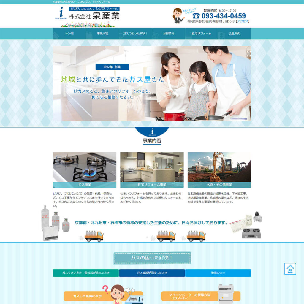 ガス事業者様 サイトイメージ