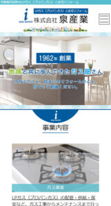 ガス事業者サイトイメージ