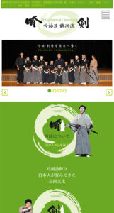 吟詠・剣舞教室様 サイトイメージ