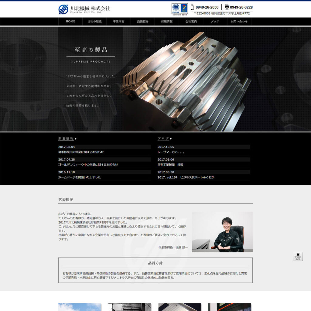 金属加工会社様 サイトイメージ