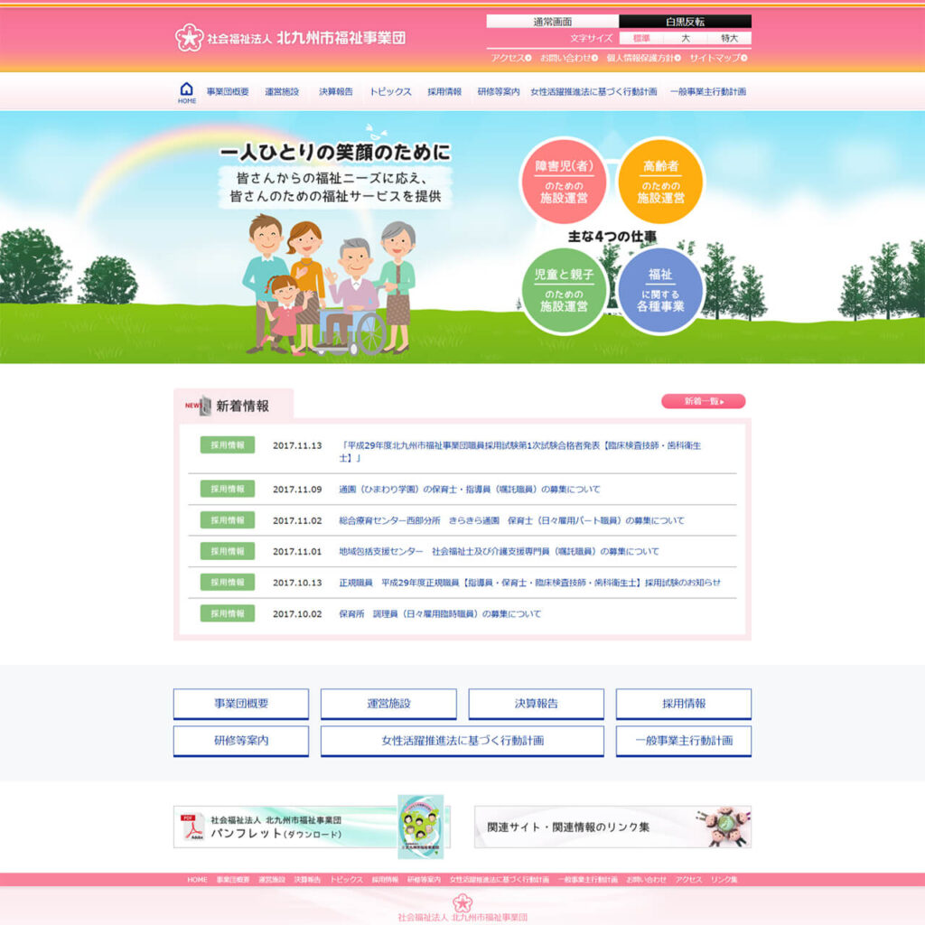 福祉団体様 サイトイメージ