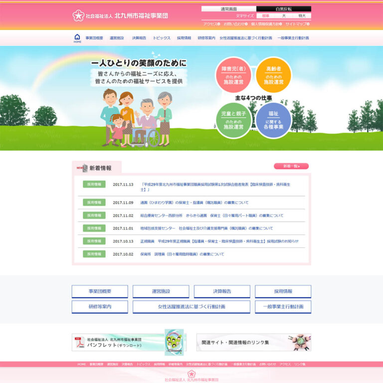 福祉団体様 サイトイメージ