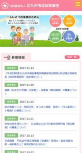 福祉団体様 サイトイメージ