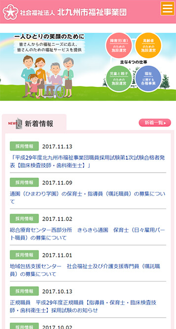 福祉団体サイトイメージ