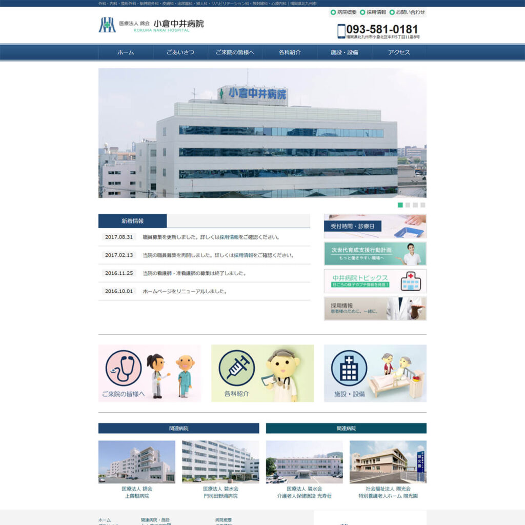病院・施設サイトイメージ