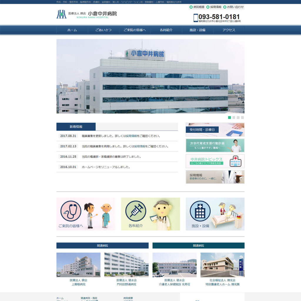病院・施設様 サイトイメージ