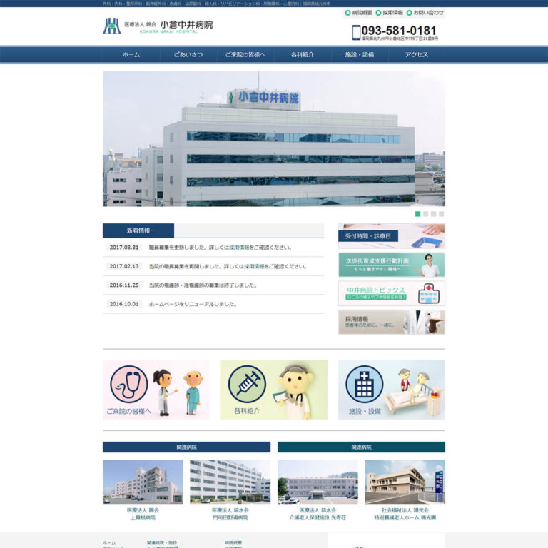 病院・施設様 サイトイメージ