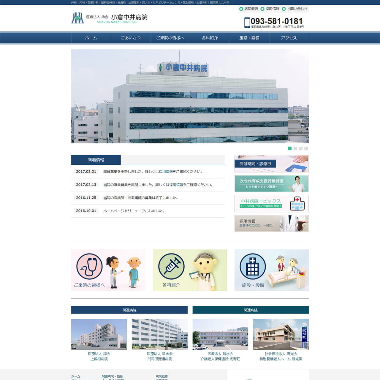 病院・施設サイトイメージ