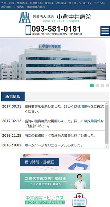 病院・施設様 サイトイメージ