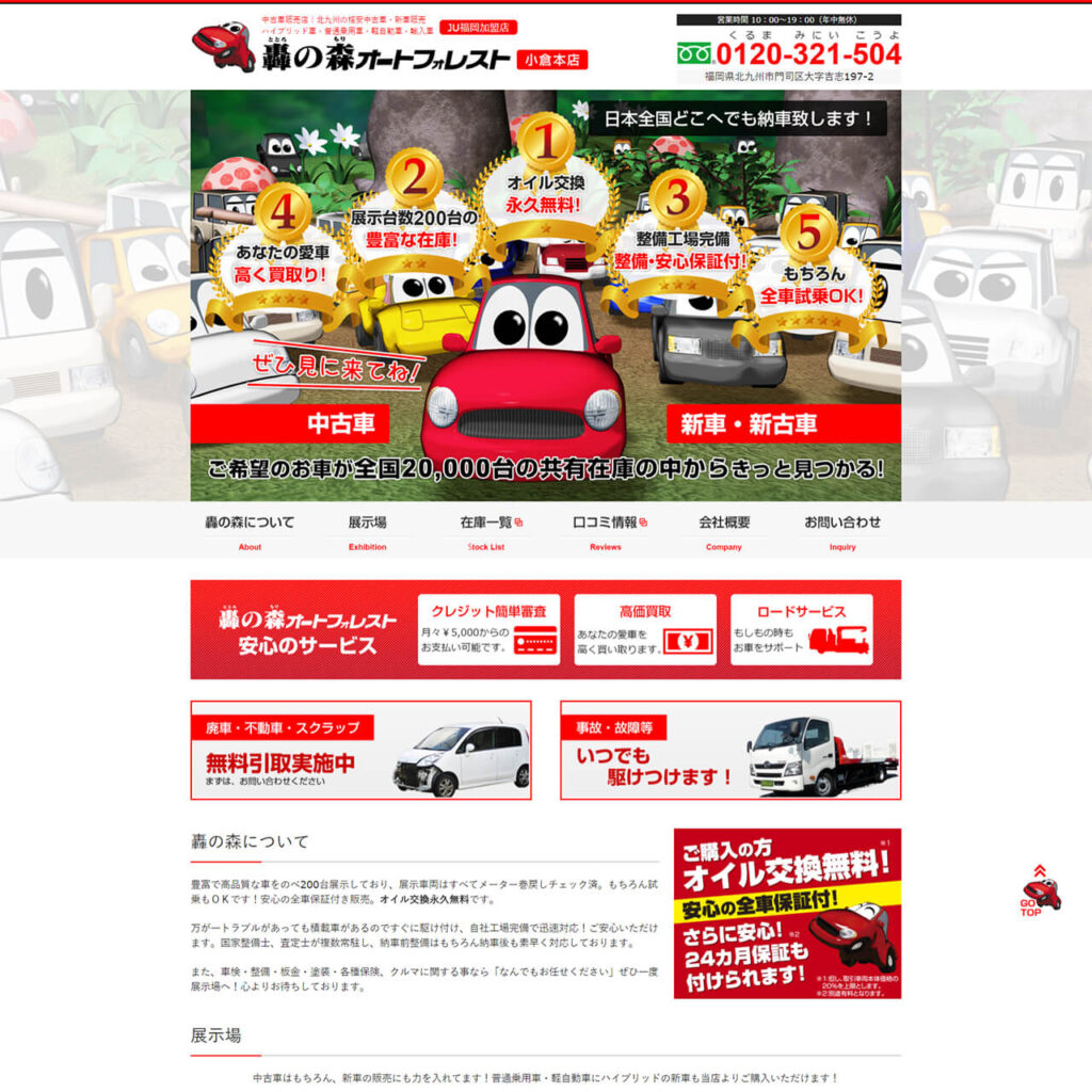 中古車販売業者様 サイトイメージ