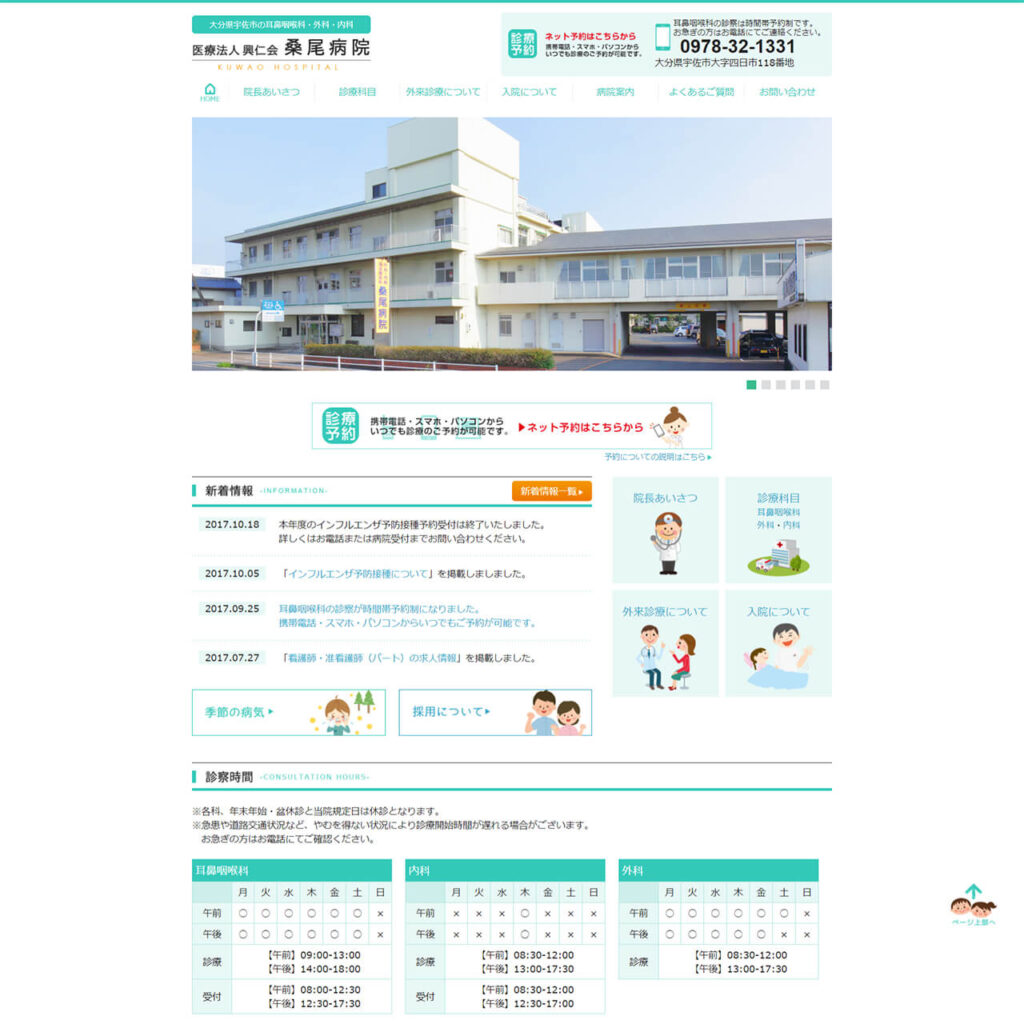 病院サイトイメージ