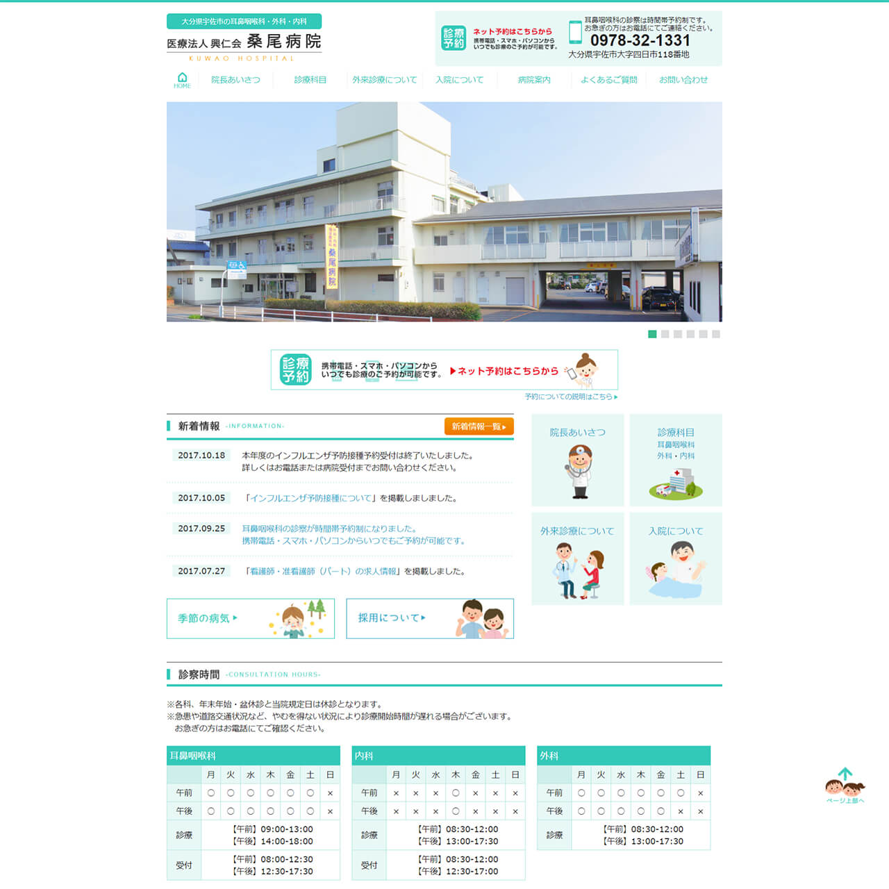 病院サイトイメージ