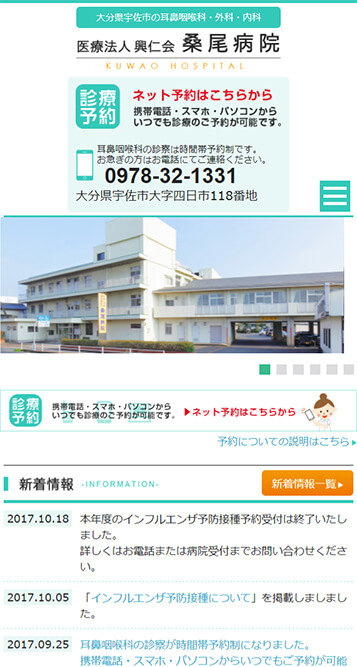 病院サイトイメージ