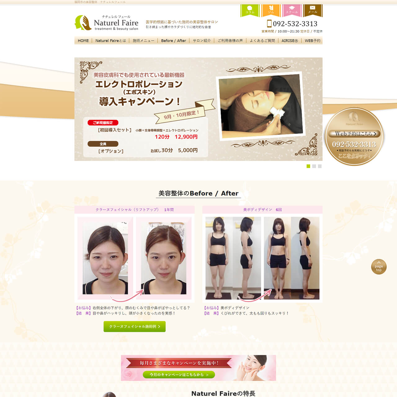 美容整体サロンサイトイメージ