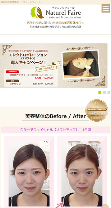美容整体サロンサイトイメージ