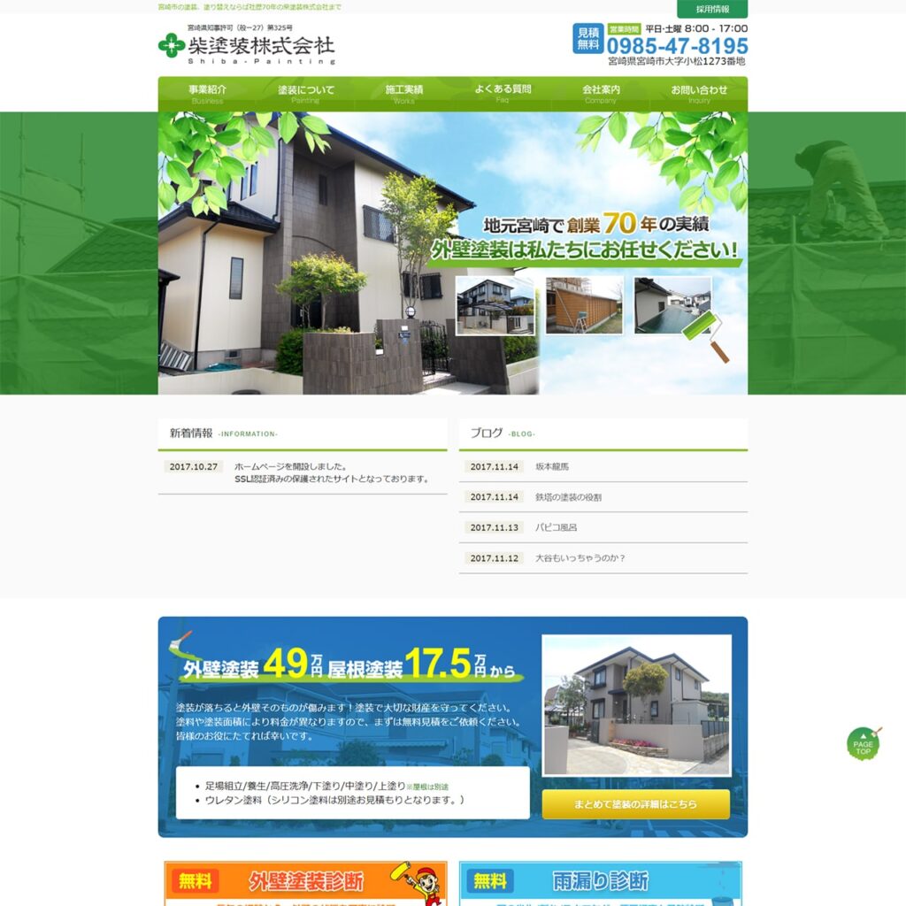 塗装業サイトイメージ