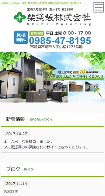 塗装業サイトイメージ