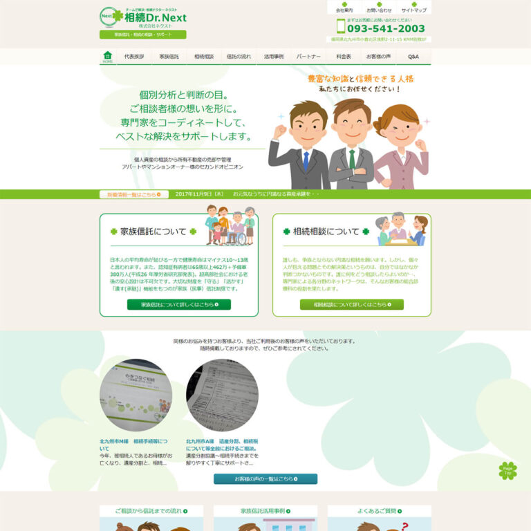 相続相談サポート様 サイトイメージ