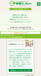 相続相談サポート様 サイトイメージ