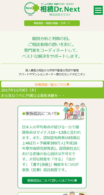 相続相談サポートサイトイメージ