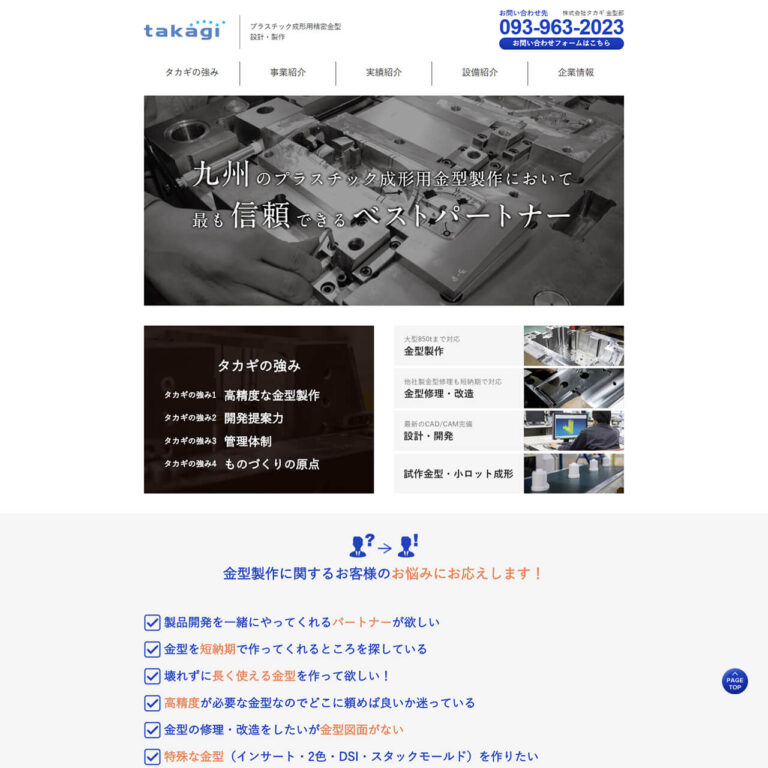 金型製造事業部様 サイトイメージ