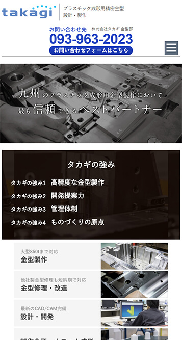金型製造事業部サイトイメージ