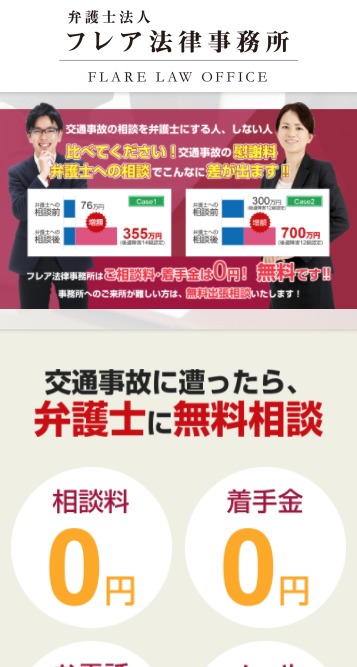 法律事務所様 サイトイメージ