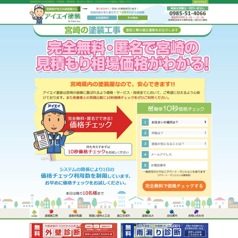 住宅塗装業者様 サイトイメージ