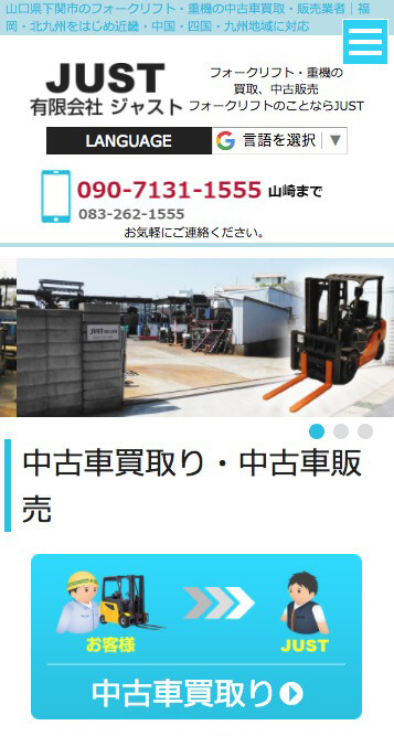 重機中古車買取販売業者様 サイトイメージ