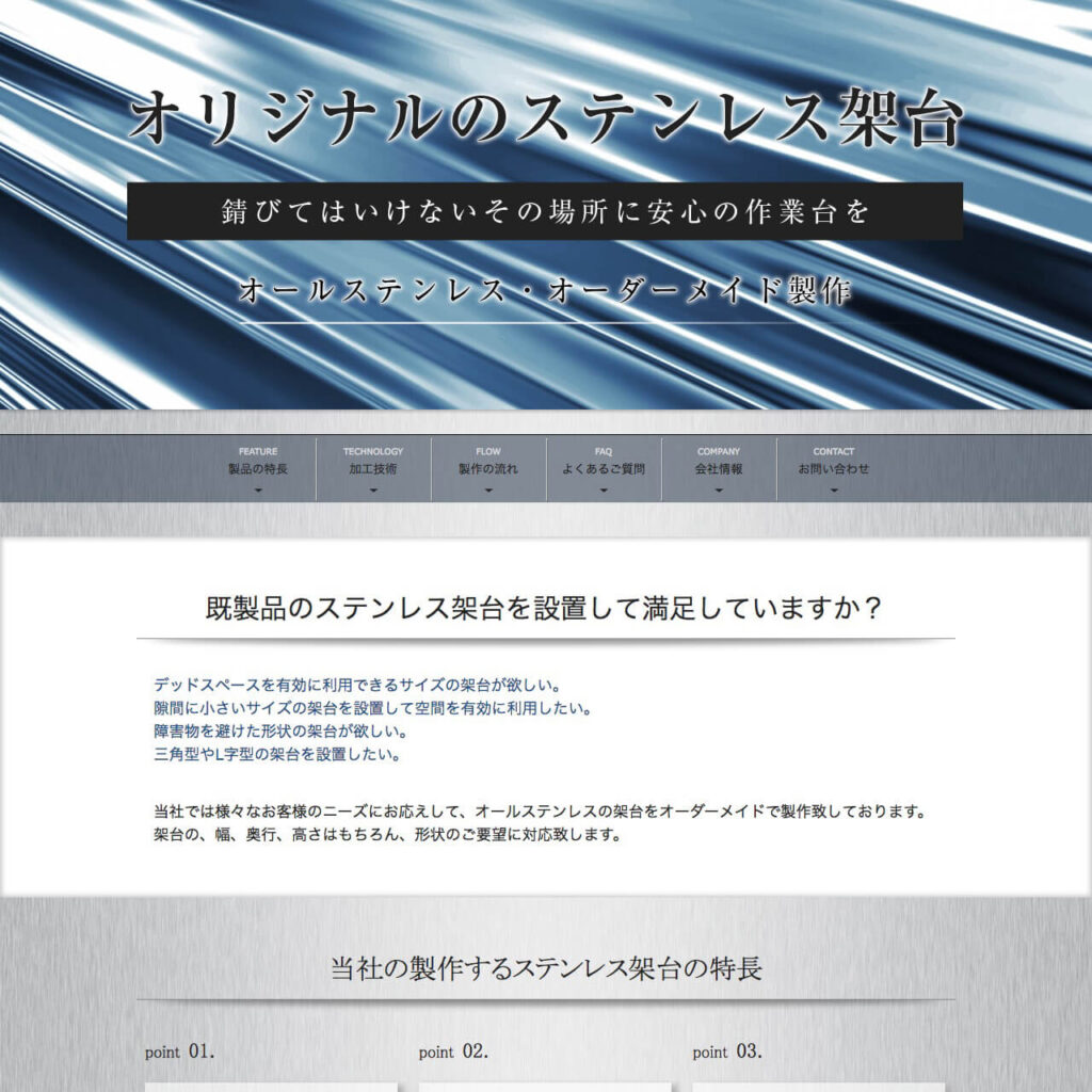 設備工事会社サイトイメージ