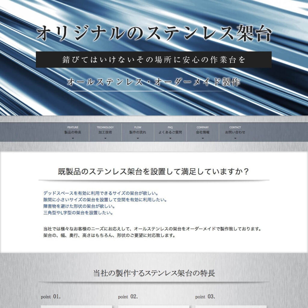 設備工事会社様 サイトイメージ