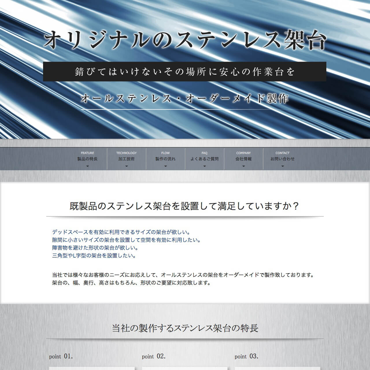 設備工事会社サイトイメージ