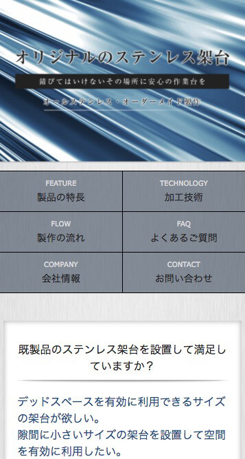 設備工事会社様 サイトイメージ