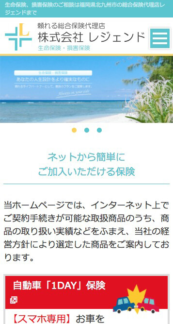 保険会社サイトイメージ