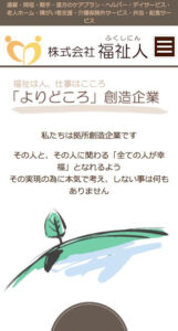 福祉関連事業者様 サイトイメージ