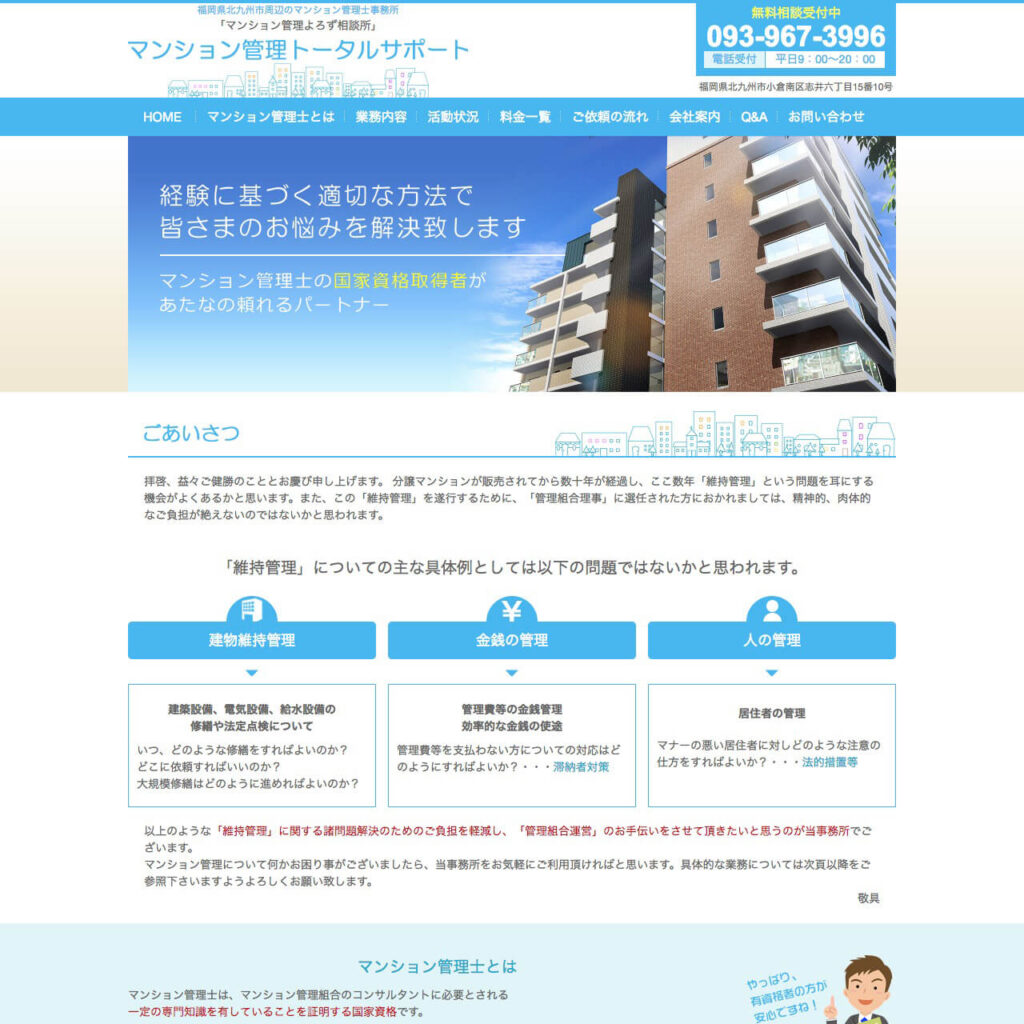 マンション管理会社サイトイメージ