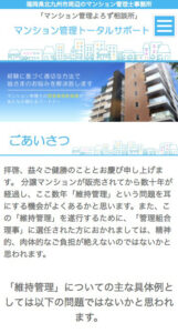 マンション管理会社様 サイトイメージ