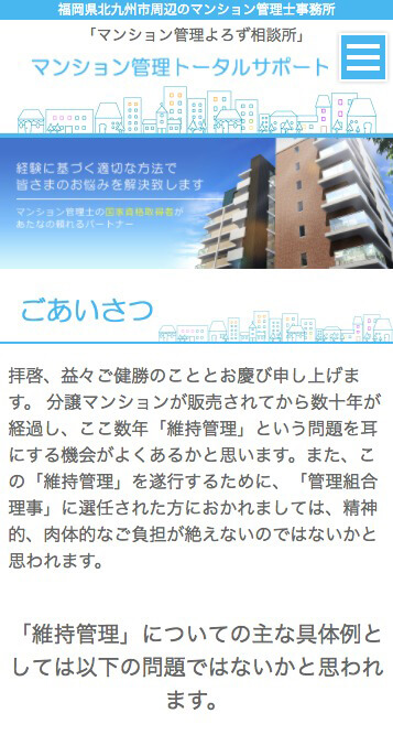 マンション管理会社様 サイトイメージ